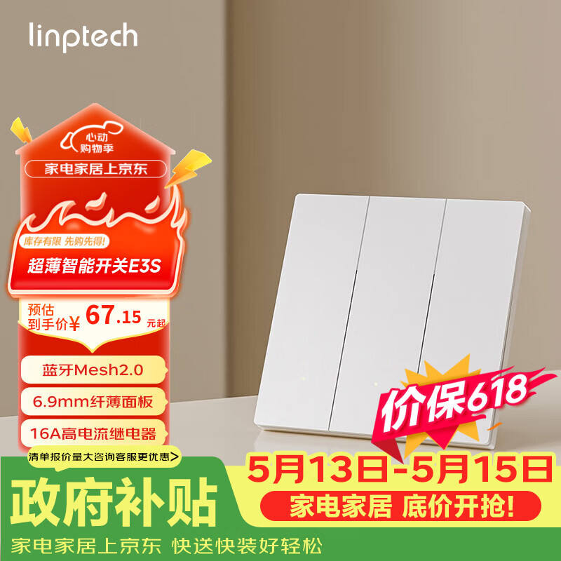 领普科技超薄智能开关E3S 智能控制蓝牙mesh2.0 已接入米家APP 零火三键白