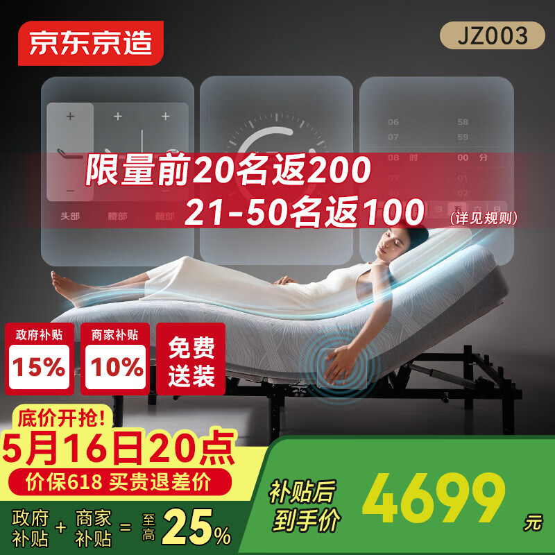 京东京造百变大师JZ003米家智能电动床 小户型撑腰硬床垫双人床1.8×2米