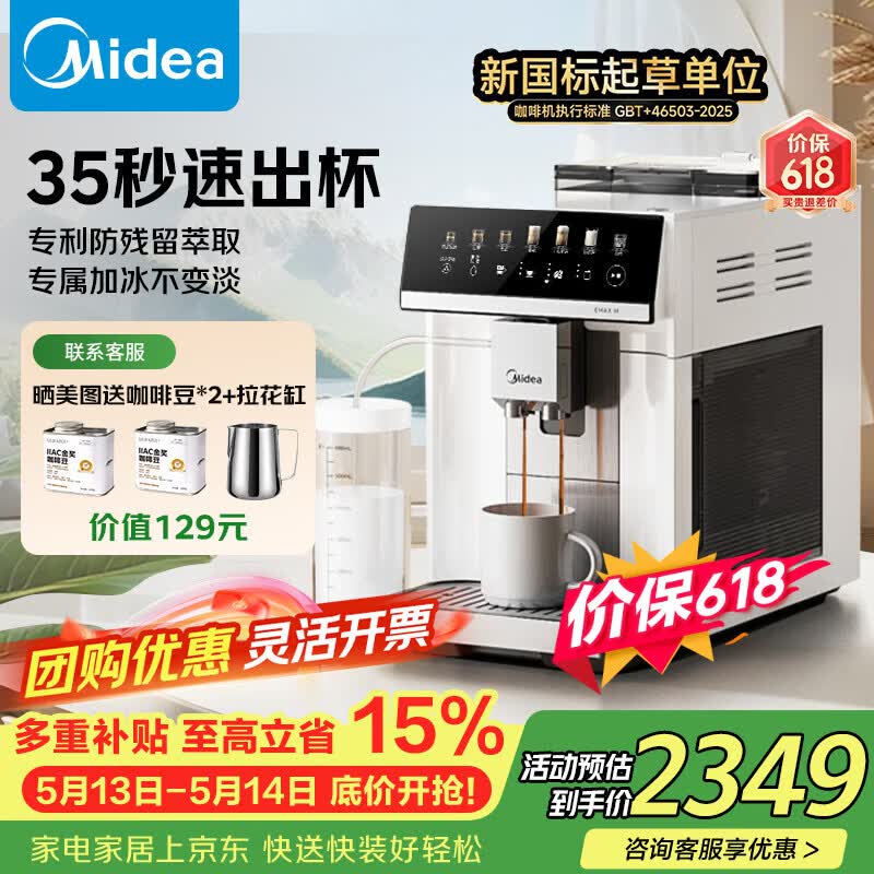 美的（Midea）【价保618】"咖魔方"全自动咖啡机磨豆机研磨一体家用办公鲜萃意式浓缩奶泡机彩屏触控MA-KFEA01 【鲜萃】MA-KFEA01