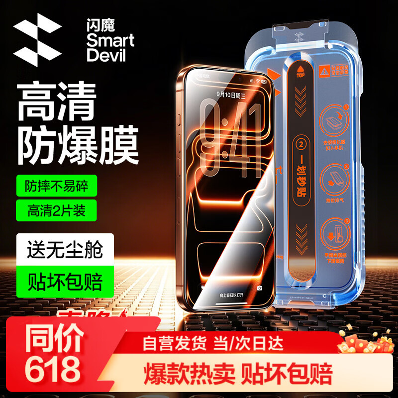 闪魔【T3-Pro】适用iPhone17pro钢化膜苹果17Pro手机膜全屏高清防爆防摔抗指纹顺滑手感听筒防尘2片装