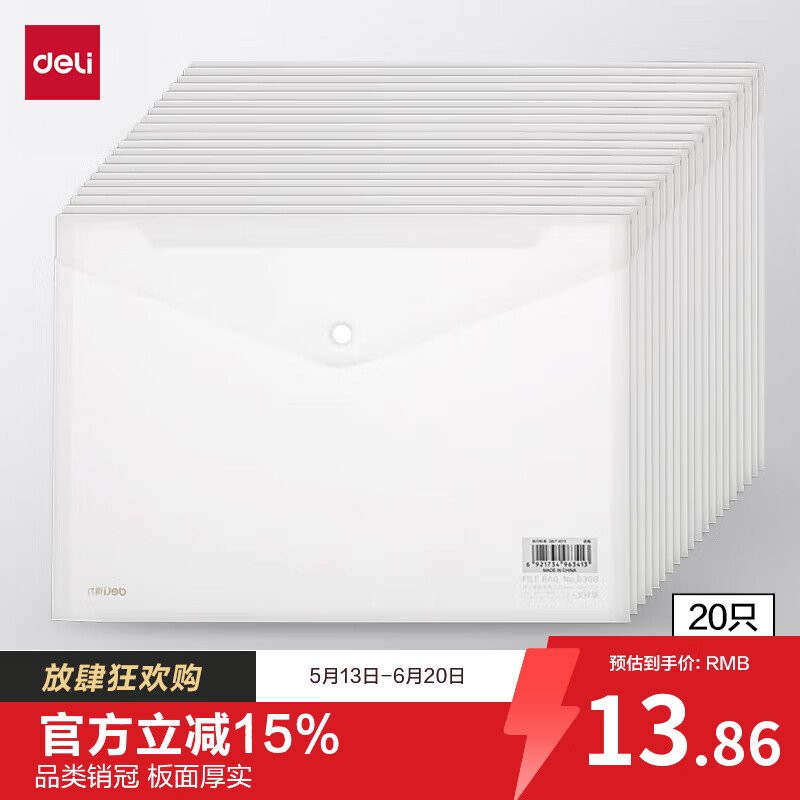 得力（deli）【超级爆款】20只A4按扣学生桌面透明文件袋 试卷收纳文件套资料塑料防水档案袋办公学习用品27008
