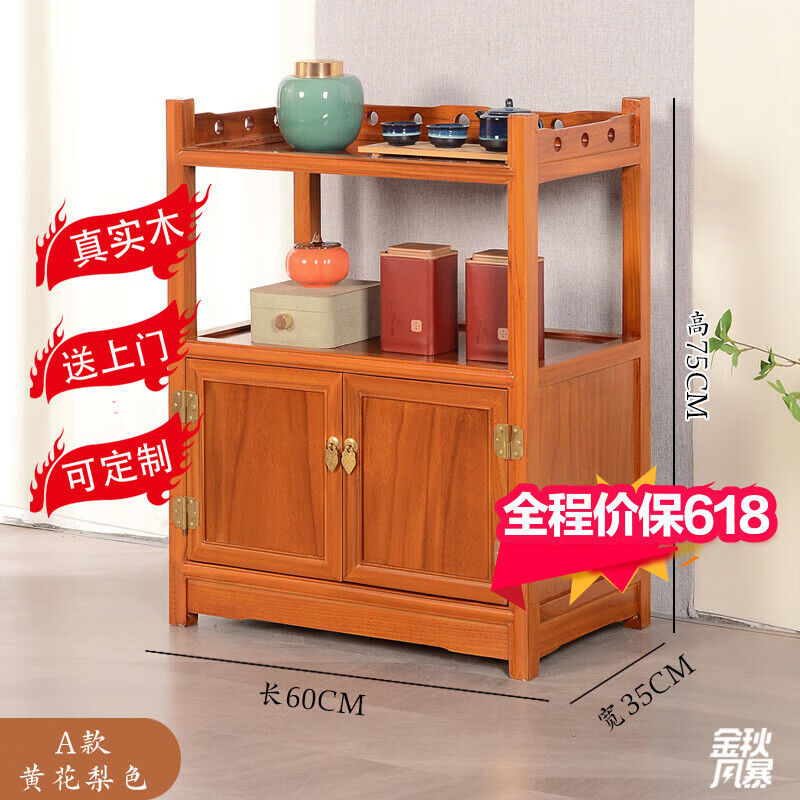 瑞呈堂（RUICHENGTANG） 实木茶水柜小茶几古典中式明清酒柜茶叶柜置物架储物收纳餐边柜 A款花棃色无需安装60*35*75高