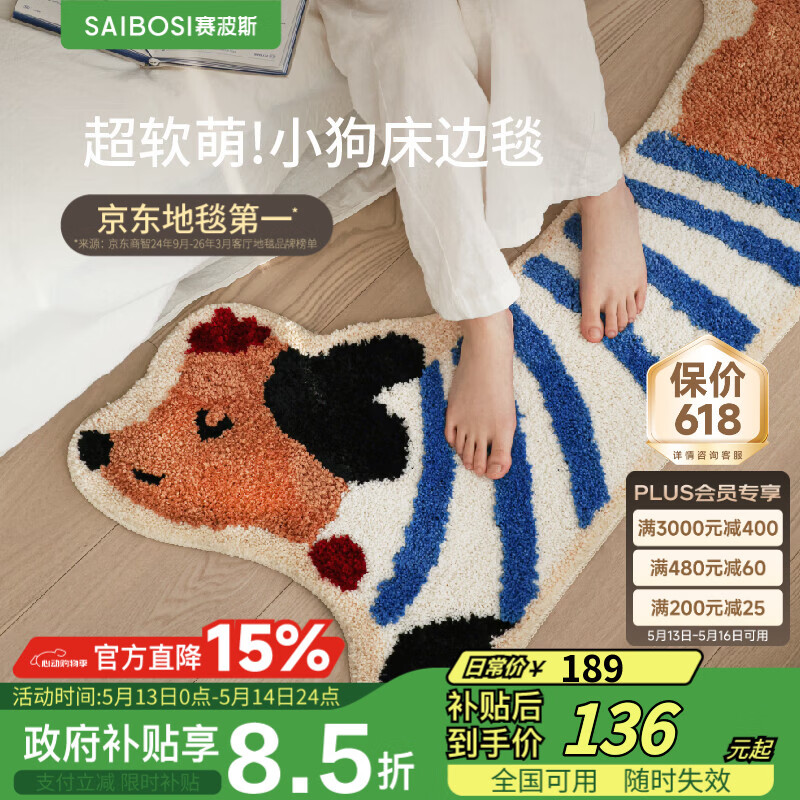赛波斯小狗异形床边毯多巴胺儿童房可爱毛绒地毯客厅卧室地垫腊肠狗房间 条纹狗 60cm*120cm