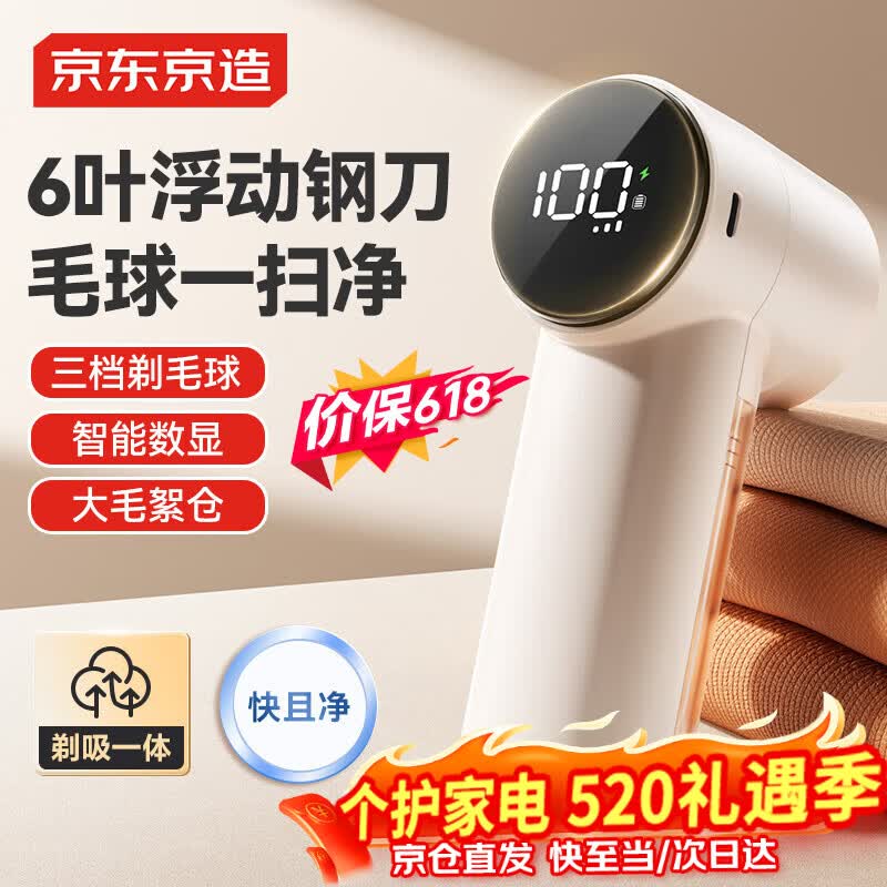 京东京造净系列毛球修剪器 衣服剃毛器去球毛球机神器家用衣服起球黏毛器520礼物