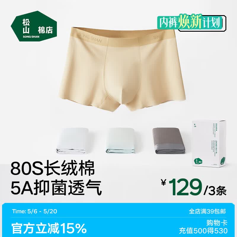 松山棉店棉柔抑菌男士内裤80S长绒棉弹力舒适透气四角裤2026夏新款礼盒装 空气灰+浅松绿+深灰 3条 2XL (185) 推荐 160-175斤