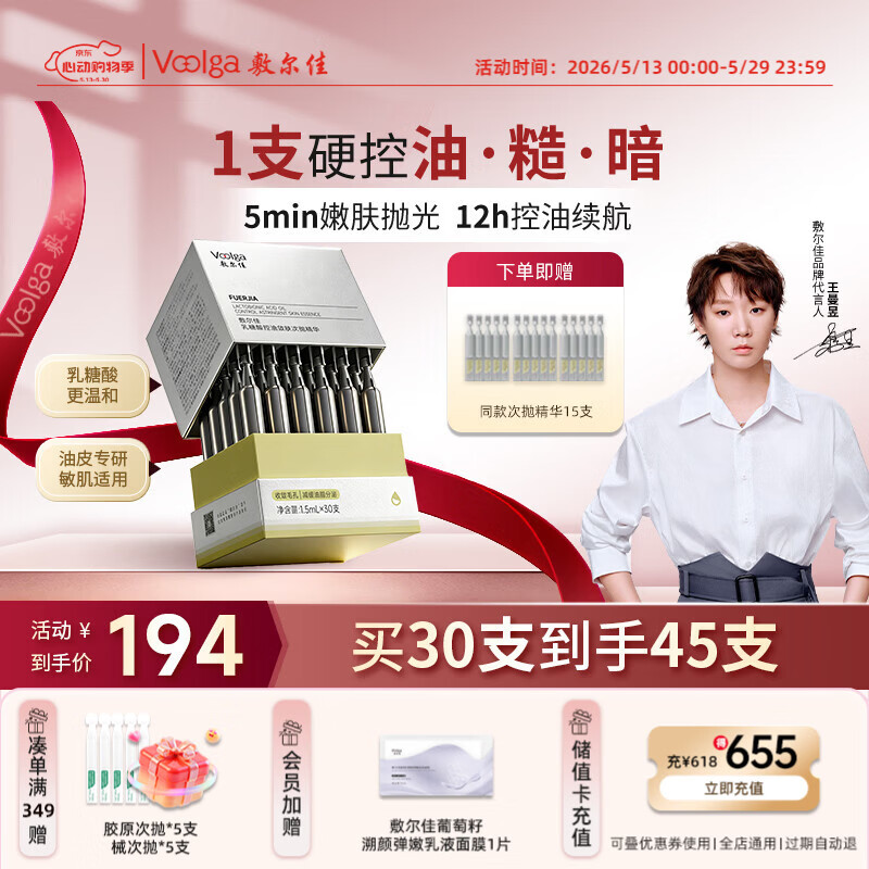 敷尔佳【磨皮次抛】乳糖酸控油敛肤次抛精华30支控油祛痘收缩毛孔