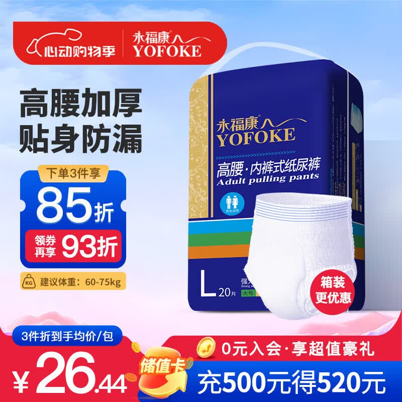 永福康金装加厚成人拉拉裤L20片 臀围80-120cm 老人孕妇内裤型纸尿裤
