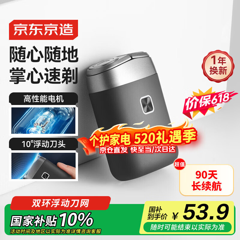 京东京造掌心剃须刀便携款 长续航迷你电动刮胡刀电动剃须刀旋转式胡须刀电动水洗 生日礼物送男朋友520