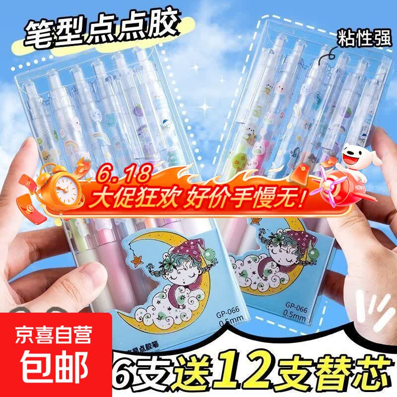 点点胶笔形可爱手账专用大容量高粘度点点胶笔型工具高颜值双面胶 1支笔+6支笔芯