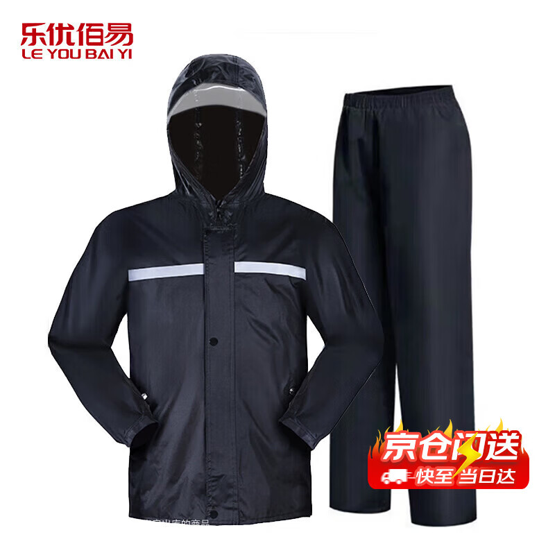 乐优佰易 反光成人雨衣套装分体式 C牛津布单帽檐 XXXL 防暴雨含雨裤骑车交通