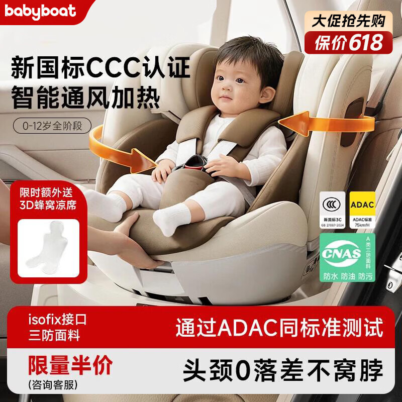 Baby boat贝舟新国标儿童安全座椅0-12岁宝宝婴儿车载汽车用可坐躺 杏仁尊享【通风加热+新国标3C】175°大躺角+单手旋转