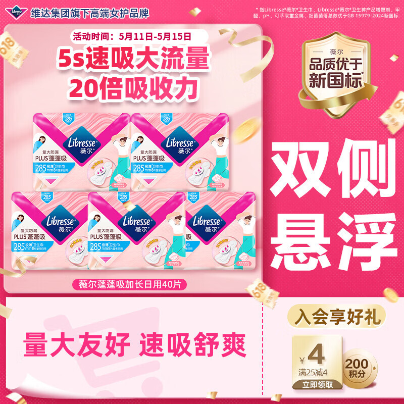 薇尔PLUS蓬蓬吸 超薄贴合透气防漏日用组合装40片京东自营姨妈巾
