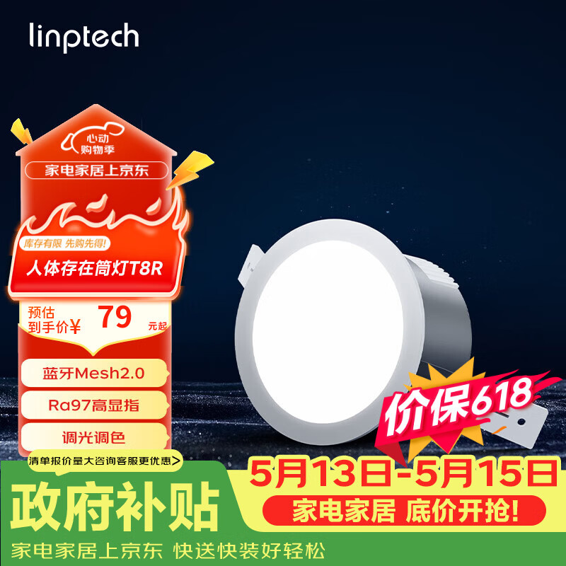 linptech人体存在智能筒灯 客厅卧室嵌入式吊顶孔灯 已接入米家APP T8R