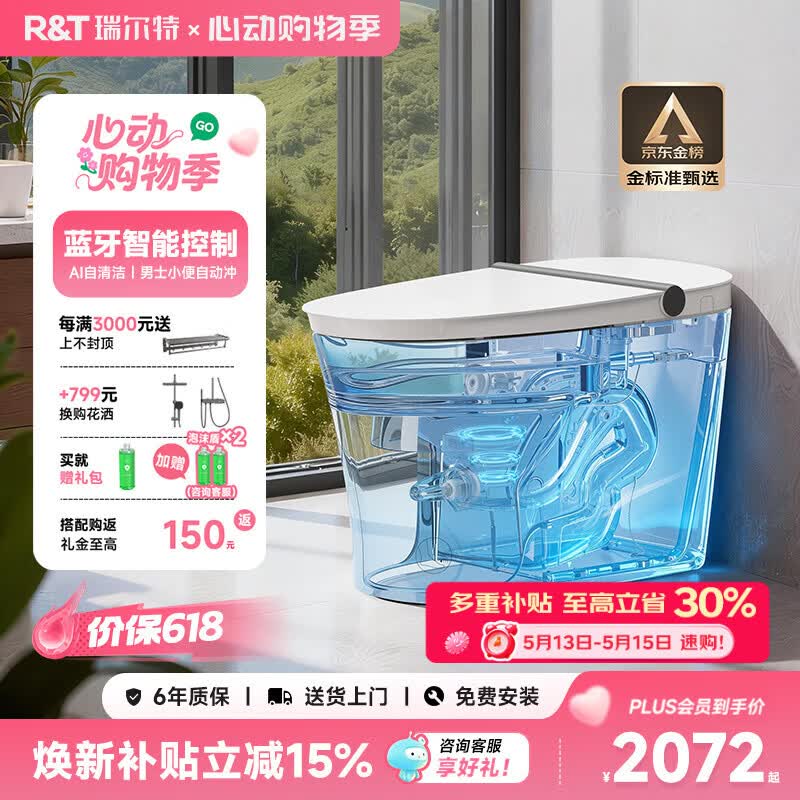 瑞尔特（R&amp;T）轻智能马桶家用一体机无水压双净冲脚感冲水马桶智能坐便器 M30A【手机智控+男士小便冲】 305/400坑距下单备注