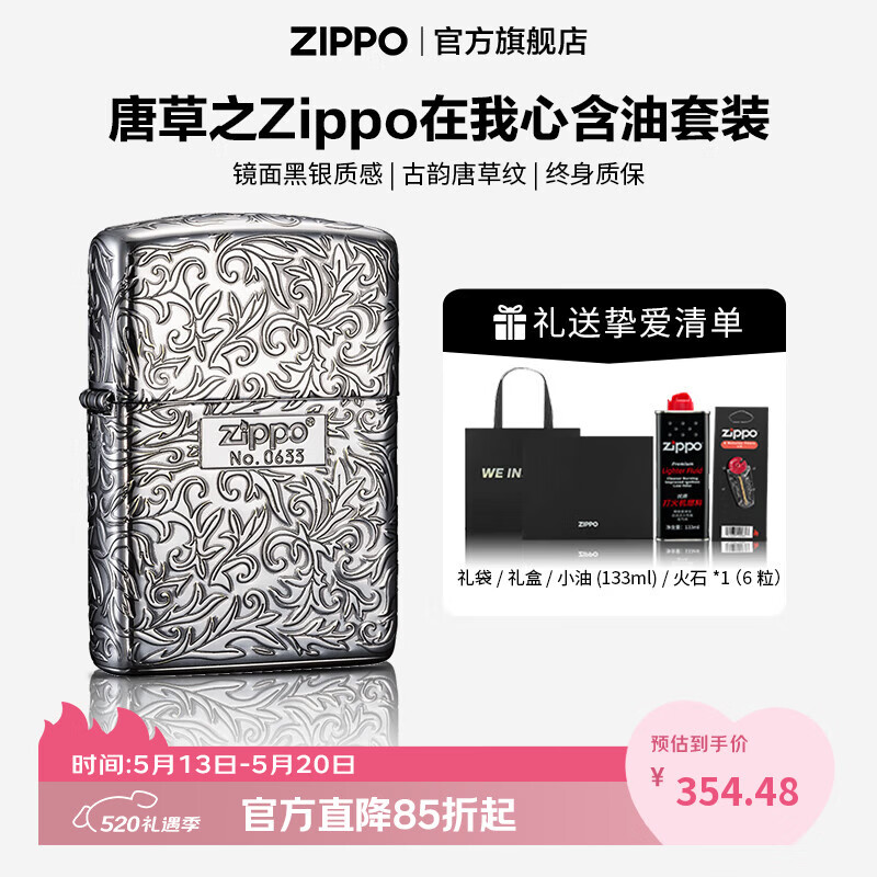 ZIPPO打火机官方旗舰店正品520礼物送男友面唐草高端机生日告白礼物送 唐草之Zippo在我心-黑银色 套装