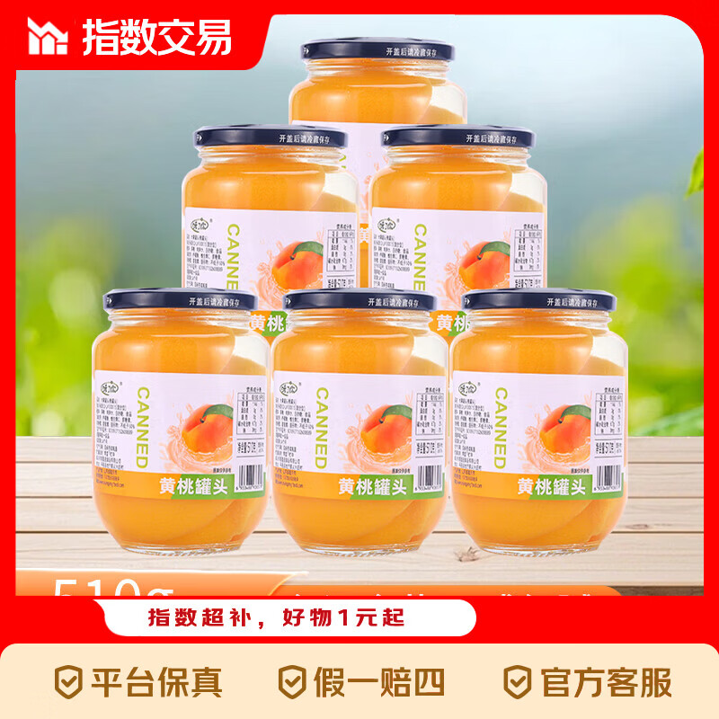 黄桃罐头510g砀山新鲜水果即食罐头单罐 1瓶 黄桃