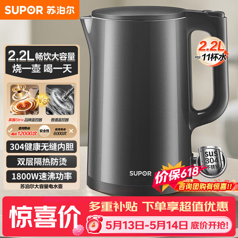 苏泊尔（SUPOR）热水壶 烧水壶自动断电 无缝一体 2.2L大容量 304不锈钢电水壶  速沸电水壶 SW-22J05A【价保618】