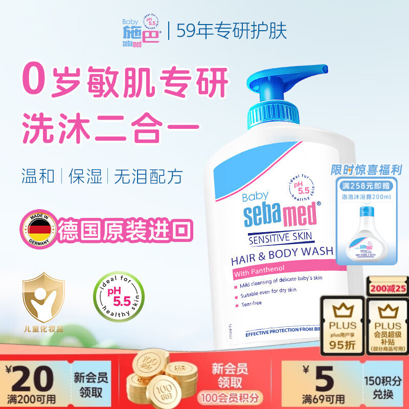 施巴（Sebamed）婴儿童洗发沐浴二合一宝宝新生儿弱酸温和无泪400ml德国进口