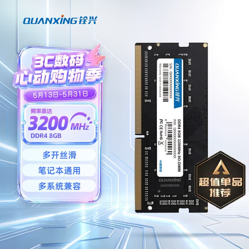 铨兴8G单条 DDR4 3200MHz 笔记本内存条 学生办公升级 内存条ddr4 稳定兼容 高性价比选择 s3200