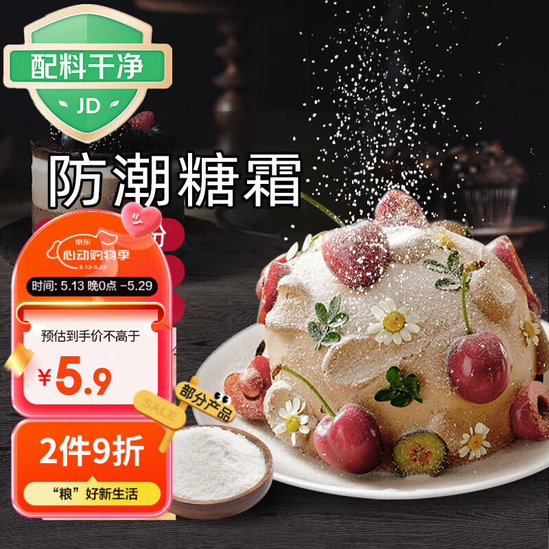 展艺一级糖霜250g糖粉饼干细砂糖白砂糖蛋糕糖葫芦山楂雪球原料
