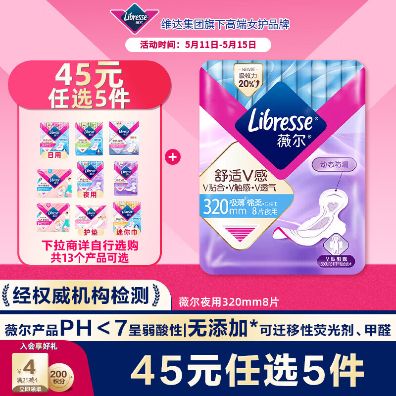 薇尔V感超薄贴合透气防漏320mm*8片夜用卫生巾京东自营姨妈巾