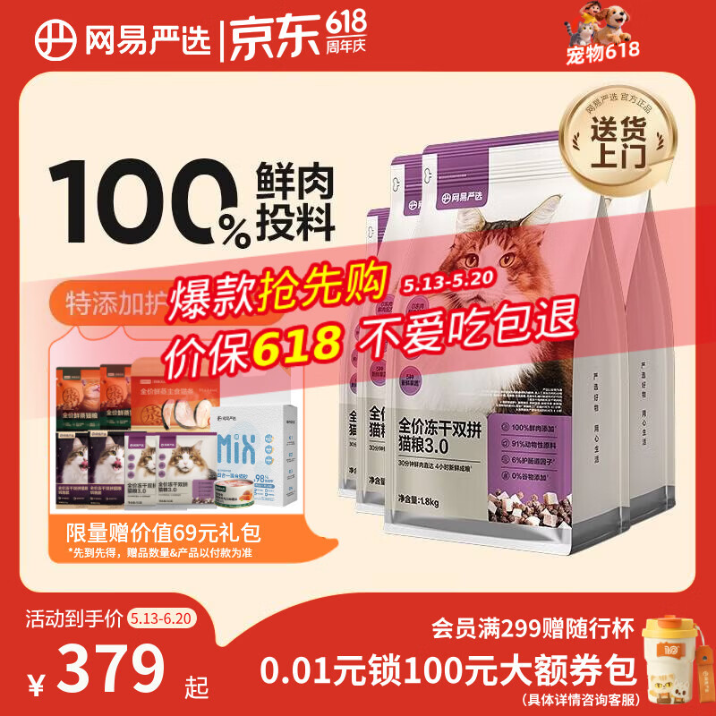 网易严选全价冻干双拼猫粮3.0成猫幼猫通用干粮鲜鸡肉7.2kg【赠猫砂】金选