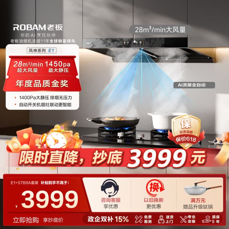 老板（Robam）价保618【风神AI自动款】E1+57B9A防干烧静音大吸力吸排抽油烟机灶具套装以旧换新一级能效E2P升级