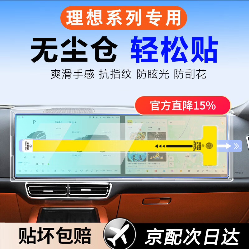 ?理想车主必备｜298上车全套膜！自动贴膜神器+4K高清，手残党秒变大师～