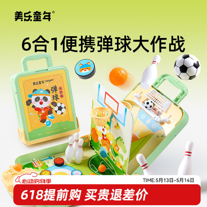 🎉神价入手｜139一套6合1！亲子对战神器，带娃出行必囤～