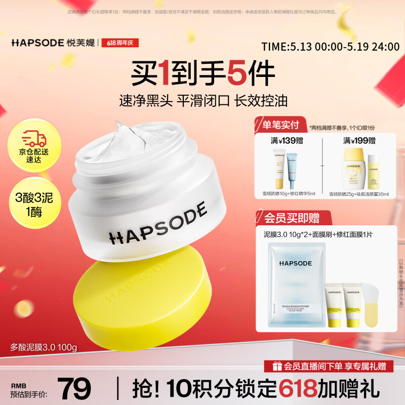 悦芙媞【全新升级】多酸清洁泥膜控油涂抹面膜去黑头泥膜100g520礼物
