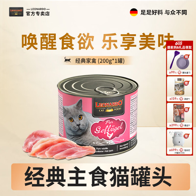 小李子（LEONARDO）猫罐德国进口猫咪无谷营养主食罐德罐成猫幼猫湿粮零食猫罐头 【尝鲜】单罐/200g*1罐