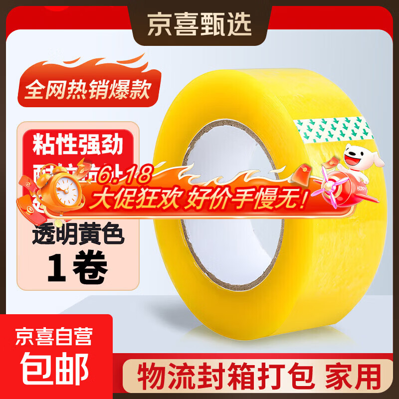 透明胶带封口胶快递打包装胶带胶布大卷厚黄色封箱胶带纸整箱 透明黄色 4.0cm*20m