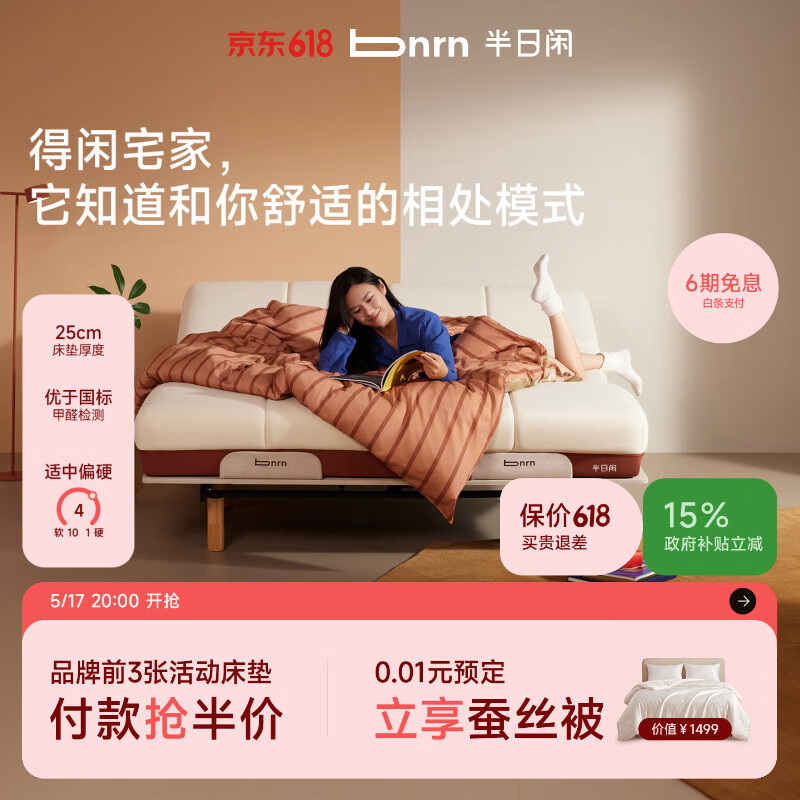 半日闲浮岛电动床2.0多功能可升降床架零重力卧室双人床垫静音无床头 2.0智能款（支持米家含床架） 1.8m*2.0m