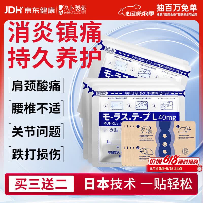 久卜制药日本久卜贴肩周颈椎酸痛腰膝盖关节不适专用膏药贴热敷日常款1袋