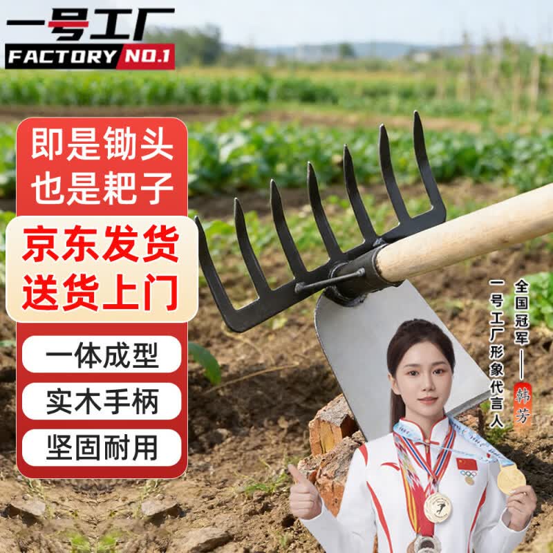 一号工厂多功能锄耙两用铁耙农用耙子翻土齿耙除草工具平地松土耙1.2m木柄