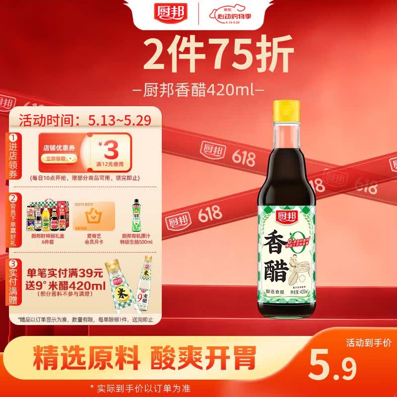 厨邦香醋420ml【传统工艺】固态发酵 凉拌汁调味品饺子醋