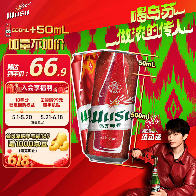 乌苏啤酒PLUS浓人罐550ml*12罐 100.15元 - 线报酷