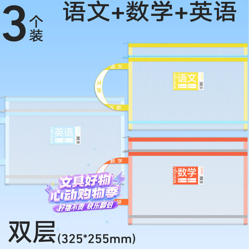 文谷（Wengu）【618保价】文件袋学生文具分科目书袋科目袋大容量收纳必备试卷考试办公用品D1004语数英三科组合