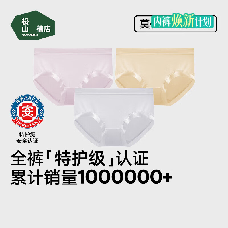 松山棉店【特护级】兰精莫代尔女士内裤无痕全裤抑菌弹力透气加长底裆新款 兰花紫+浅肤+银灰 3条 L (推荐110-125斤)