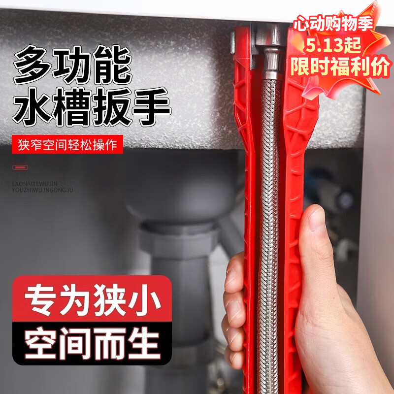 首力水槽扳手水龙头安装拆卸工具拧松器多功能八合一水管卫浴万用扳手