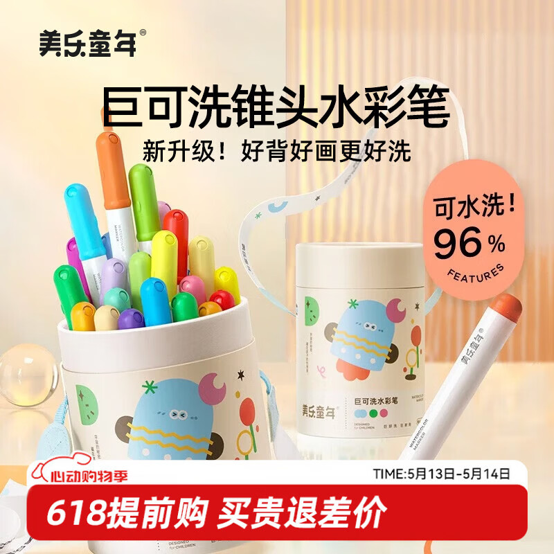 美乐童年儿童水彩笔24色绘画画笔无毒可水洗粗头幼儿园小学生3-8岁