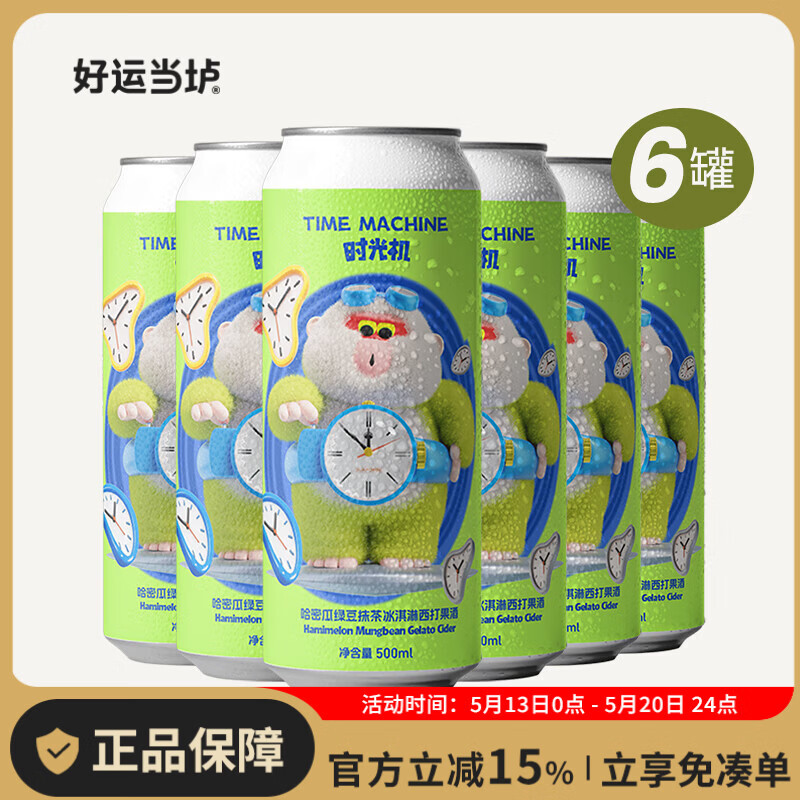 沙坡尾国产精酿啤酒 沙坡尾梦小姐水果酸艾尔果味果泥组合装 时光机哈密瓜绿豆抹茶冰淇淋 500mL 6罐 组合装