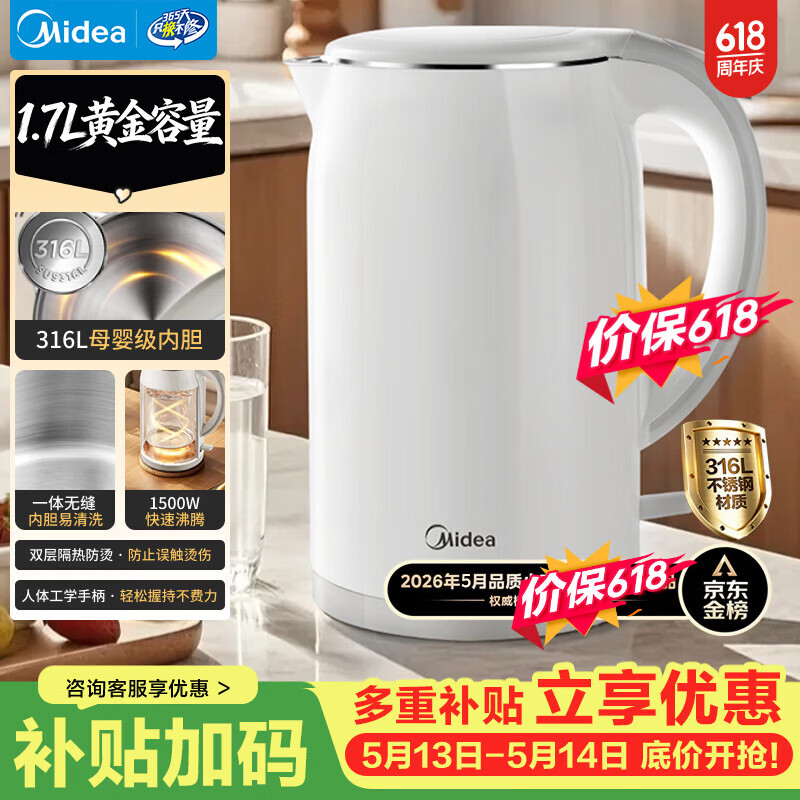 美的（Midea）【价保618】电热水壶养生母婴级316L内胆双层无缝一体烧水壶1.7L大容量自动智能断电 SH17M301PRO