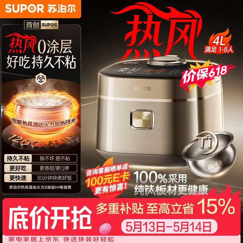 苏泊尔（SUPOR）【价保618】电饭煲1-8人大容量4升IH热风球釜纯钛0涂层不粘锅家用多功能智能预约电饭锅F40H8093S