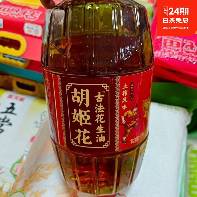 [胡姬花]古法土榨花生油大纯正一级物理压榨食用油 古法土榨风味25年12月份4L*1桶