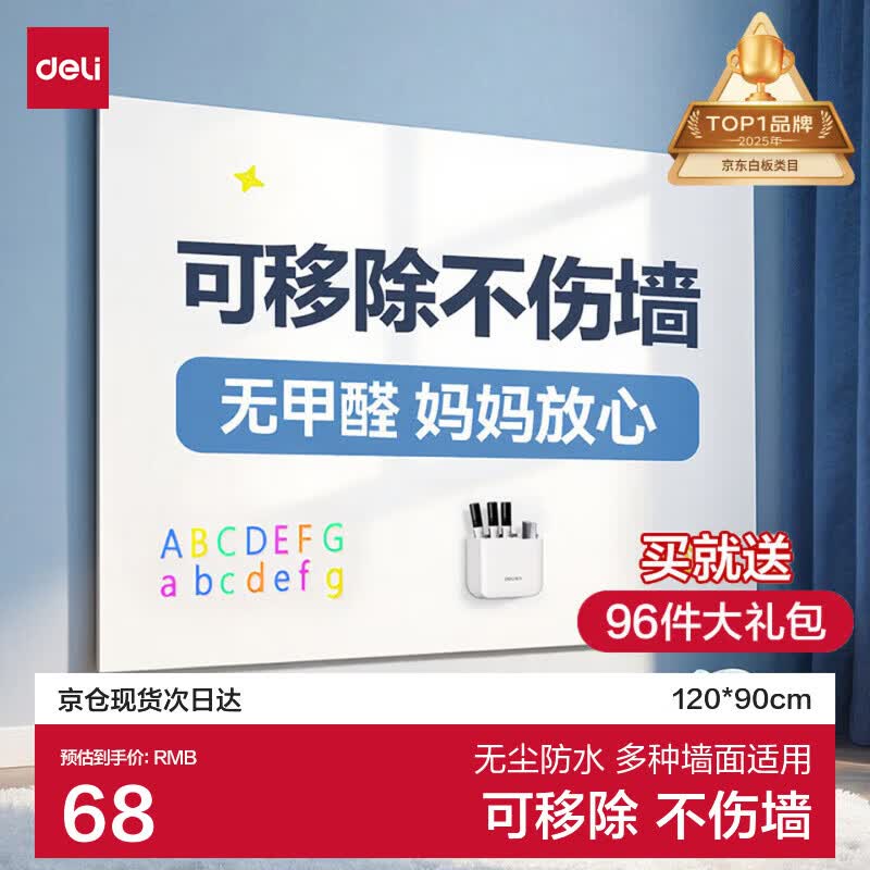 得力120*90cm软白板墙贴不伤墙可移除磁性办公会议教学家用小写字板挂式磁力黑板家用可擦儿童涂鸦墙纸