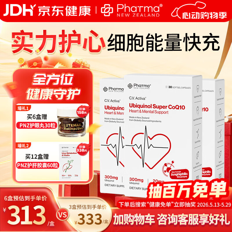 PNZ水乳双溶还原型辅酶Q10软胶囊2粒300g高含量维生素B6呵护心脑健康备孕原装进口保健品90粒
