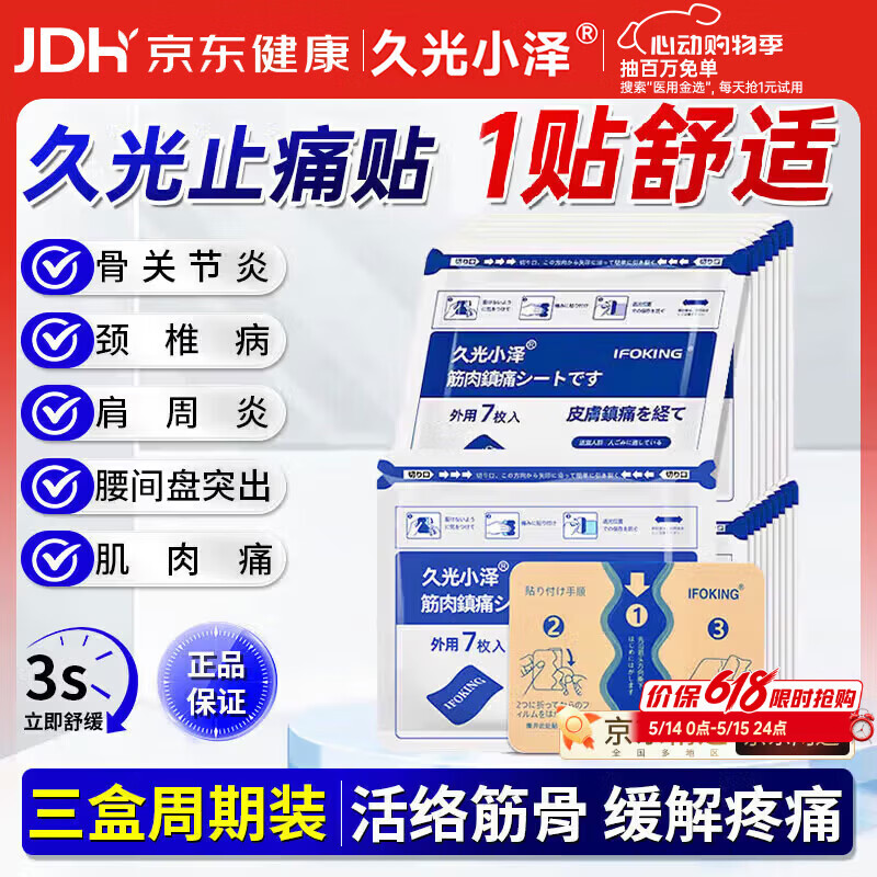 久光小泽久光贴日本膏药颈椎贴镇痛贴温感颈肩腰腿筋骨肌肉酸痛3盒