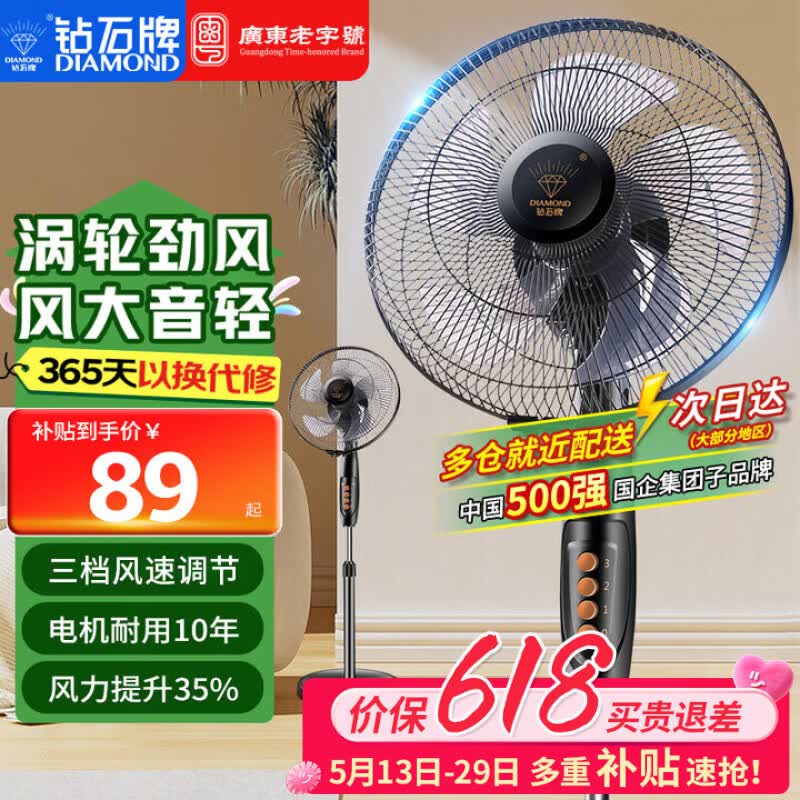 美的自营电风扇 577.29元，钻石牌旗舰店电风扇 577.29元 - 线报酷