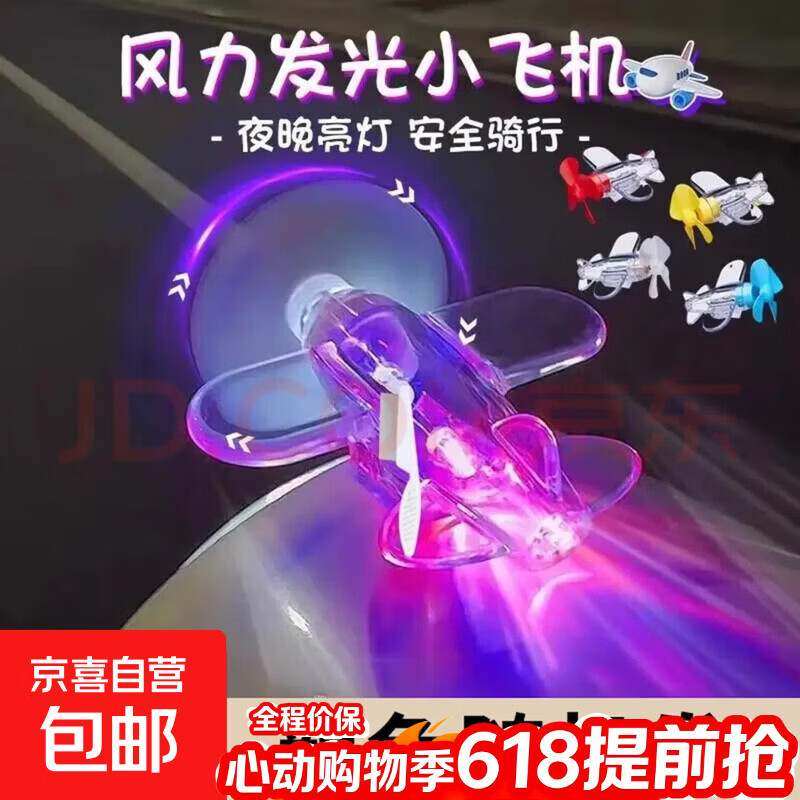 夜光骑行风力发光小飞机挂灯电动摩托车载摆件礼物小风扇氛围夜灯 小飞机【颜色随机】